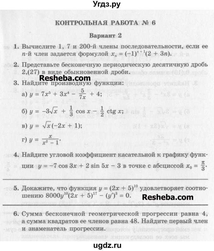 ГДЗ (Учебник) по алгебре 10 класс (контрольные работы) Глизбург В.И. / КР-6. вариант номер / 2