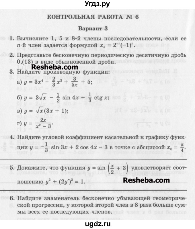 ГДЗ (Учебник) по алгебре 10 класс (контрольные работы) Глизбург В.И. / КР-6. вариант номер / 3