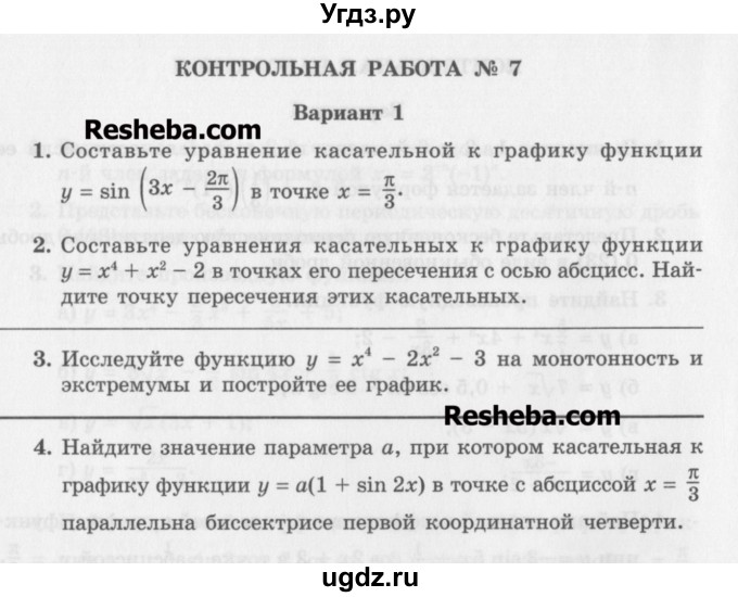 ГДЗ (Учебник) по алгебре 10 класс (контрольные работы) Глизбург В.И. / КР-7. вариант номер / 1