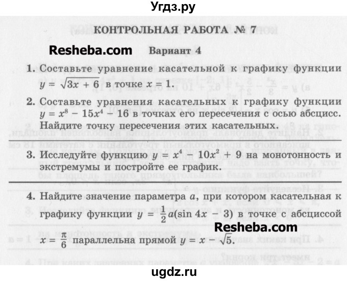 ГДЗ (Учебник) по алгебре 10 класс (контрольные работы) Глизбург В.И. / КР-7. вариант номер / 4