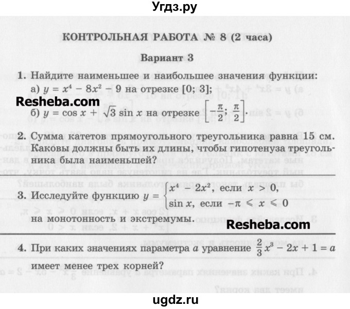 ГДЗ (Учебник) по алгебре 10 класс (контрольные работы) Глизбург В.И. / КР-8. вариант номер / 3