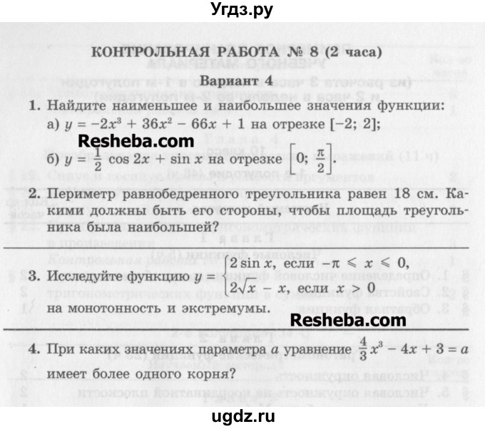 ГДЗ (Учебник) по алгебре 10 класс (контрольные работы) Глизбург В.И. / КР-8. вариант номер / 4