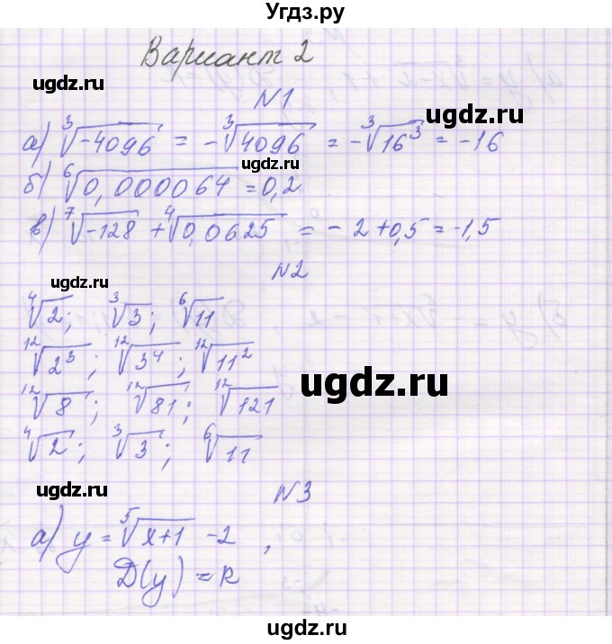 ГДЗ (Решебник) по алгебре 11 класс (контрольные работы) Глизбург В.И. / КР-1. вариант / 2