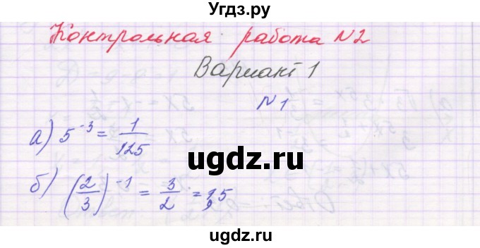ГДЗ (Решебник) по алгебре 11 класс (контрольные работы) Глизбург В.И. / КР-2. вариант / 1
