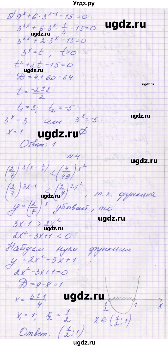 ГДЗ (Решебник) по алгебре 11 класс (контрольные работы) Глизбург В.И. / КР-2. вариант / 1(продолжение 3)