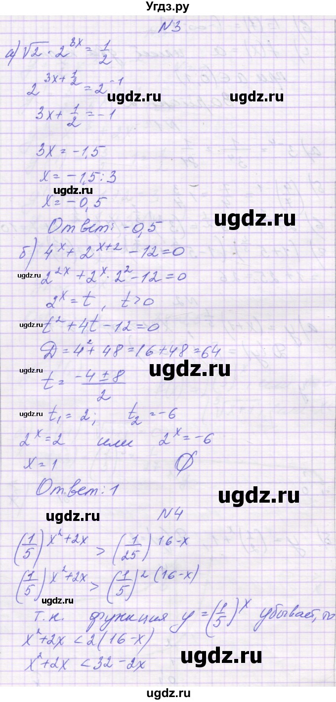 ГДЗ (Решебник) по алгебре 11 класс (контрольные работы) Глизбург В.И. / КР-2. вариант / 2(продолжение 2)