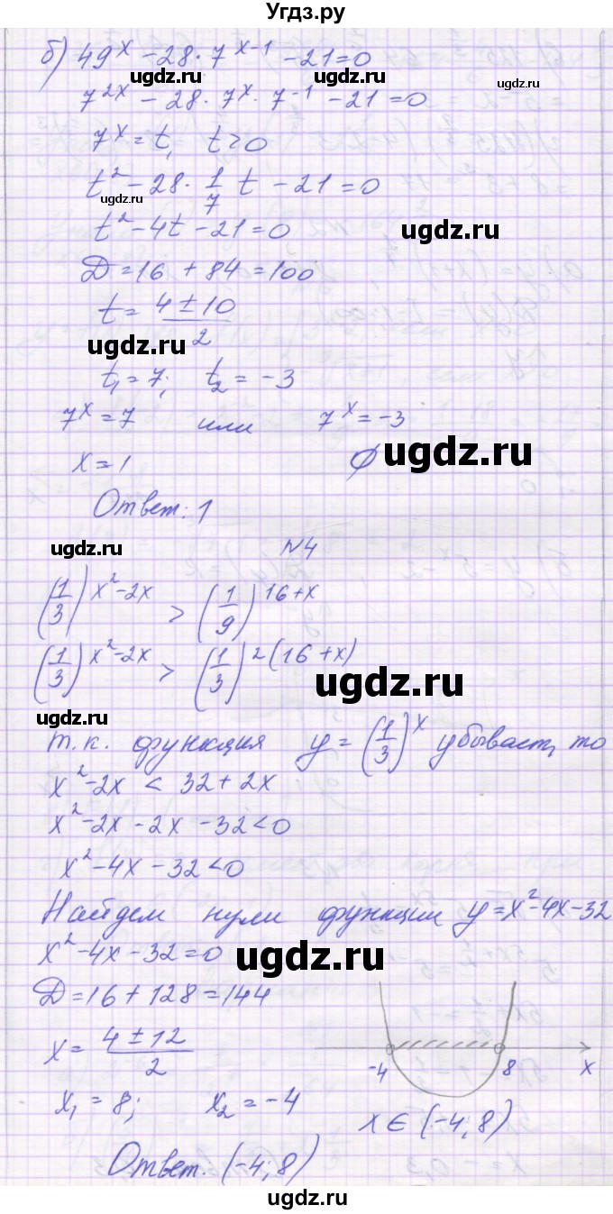 ГДЗ (Решебник) по алгебре 11 класс (контрольные работы) Глизбург В.И. / КР-2. вариант / 3(продолжение 3)