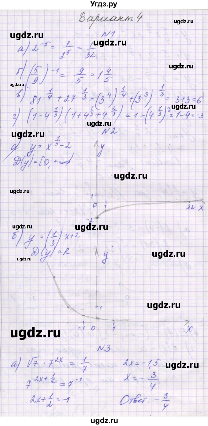 ГДЗ (Решебник) по алгебре 11 класс (контрольные работы) Глизбург В.И. / КР-2. вариант / 4