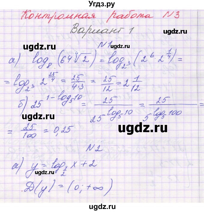 ГДЗ (Решебник) по алгебре 11 класс (контрольные работы) Глизбург В.И. / КР-3. вариант / 1