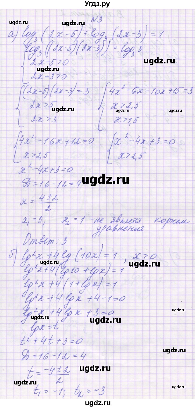 ГДЗ (Решебник) по алгебре 11 класс (контрольные работы) Глизбург В.И. / КР-3. вариант / 2(продолжение 2)