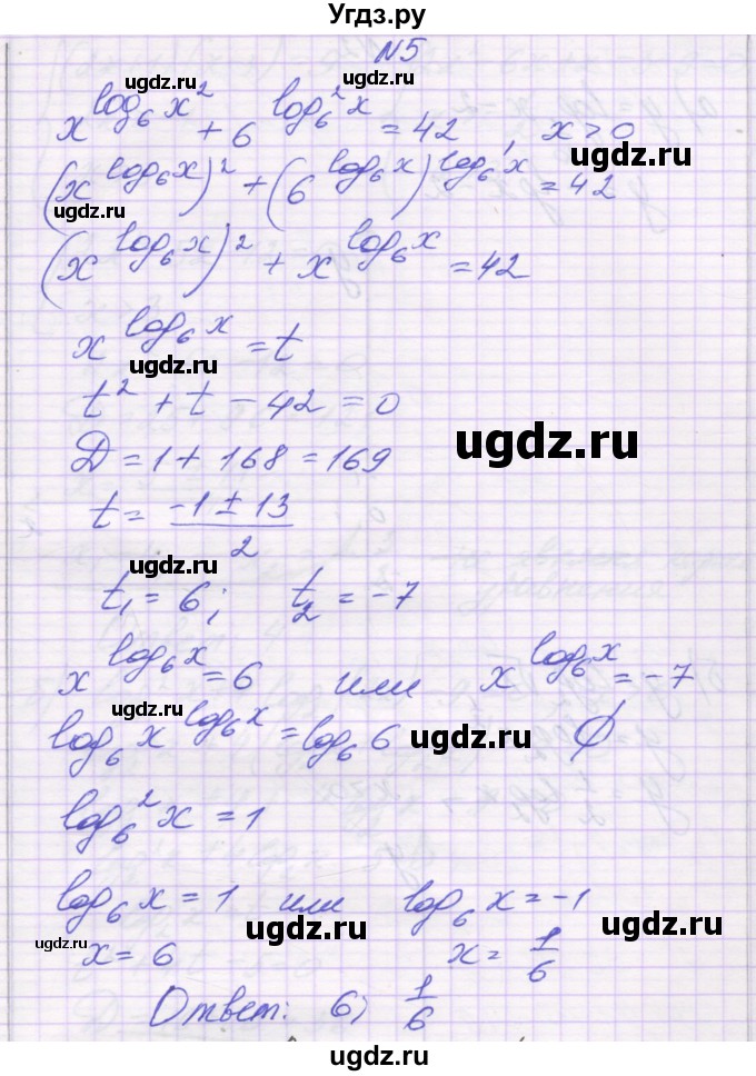 ГДЗ (Решебник) по алгебре 11 класс (контрольные работы) Глизбург В.И. / КР-3. вариант / 3(продолжение 4)