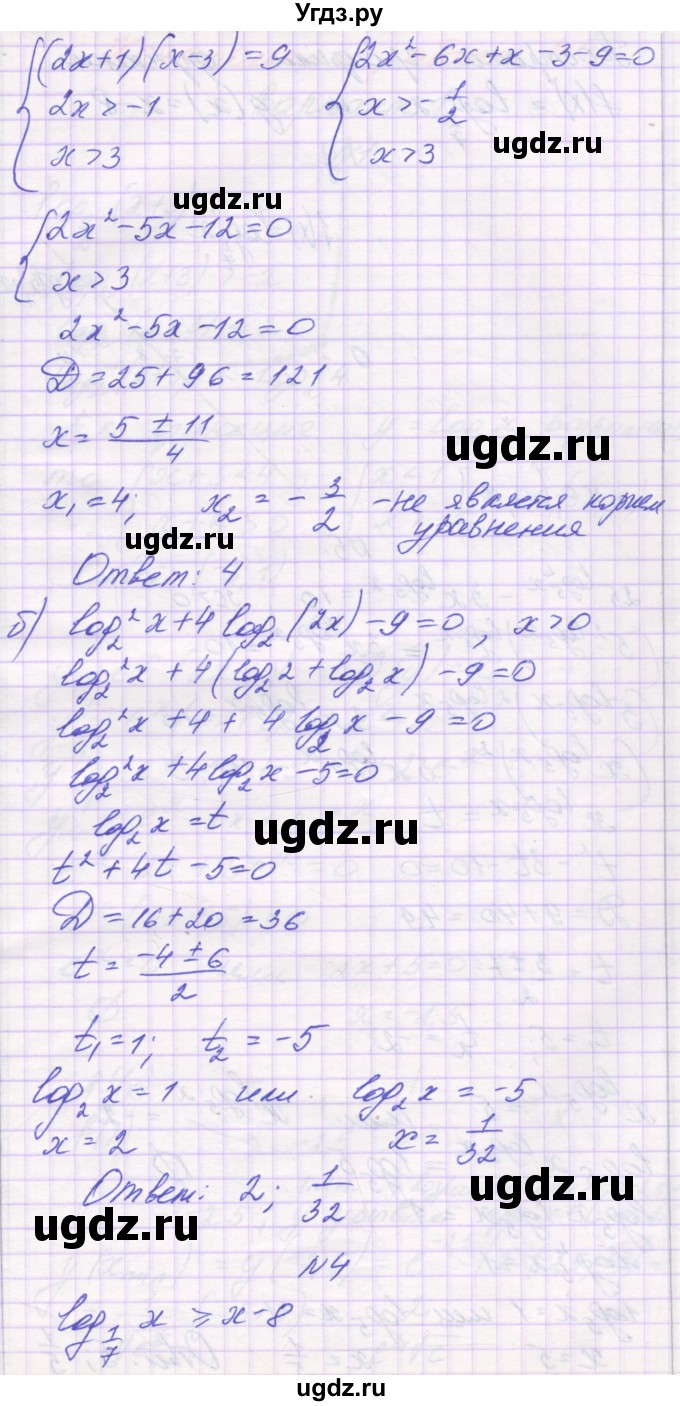 ГДЗ (Решебник) по алгебре 11 класс (контрольные работы) Глизбург В.И. / КР-3. вариант / 4(продолжение 3)