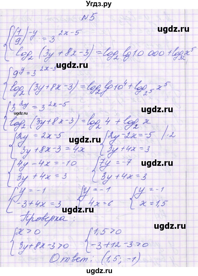 ГДЗ (Решебник) по алгебре 11 класс (контрольные работы) Глизбург В.И. / КР-4. вариант / 1(продолжение 3)