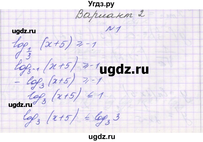 ГДЗ (Решебник) по алгебре 11 класс (контрольные работы) Глизбург В.И. / КР-4. вариант / 2