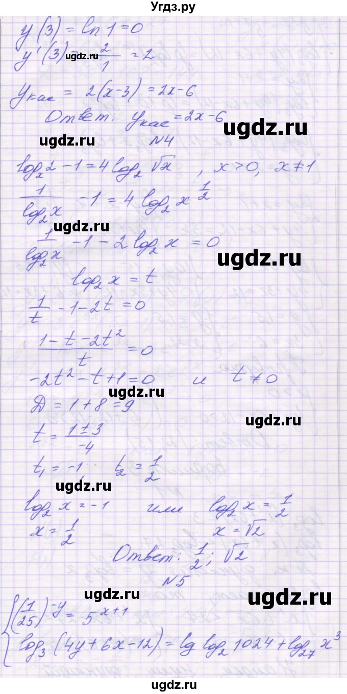 ГДЗ (Решебник) по алгебре 11 класс (контрольные работы) Глизбург В.И. / КР-4. вариант / 2(продолжение 3)