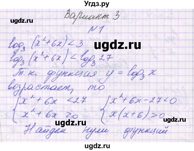 ГДЗ (Решебник) по алгебре 11 класс (контрольные работы) Глизбург В.И. / КР-4. вариант / 3