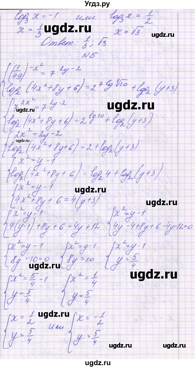ГДЗ (Решебник) по алгебре 11 класс (контрольные работы) Глизбург В.И. / КР-4. вариант / 3(продолжение 4)