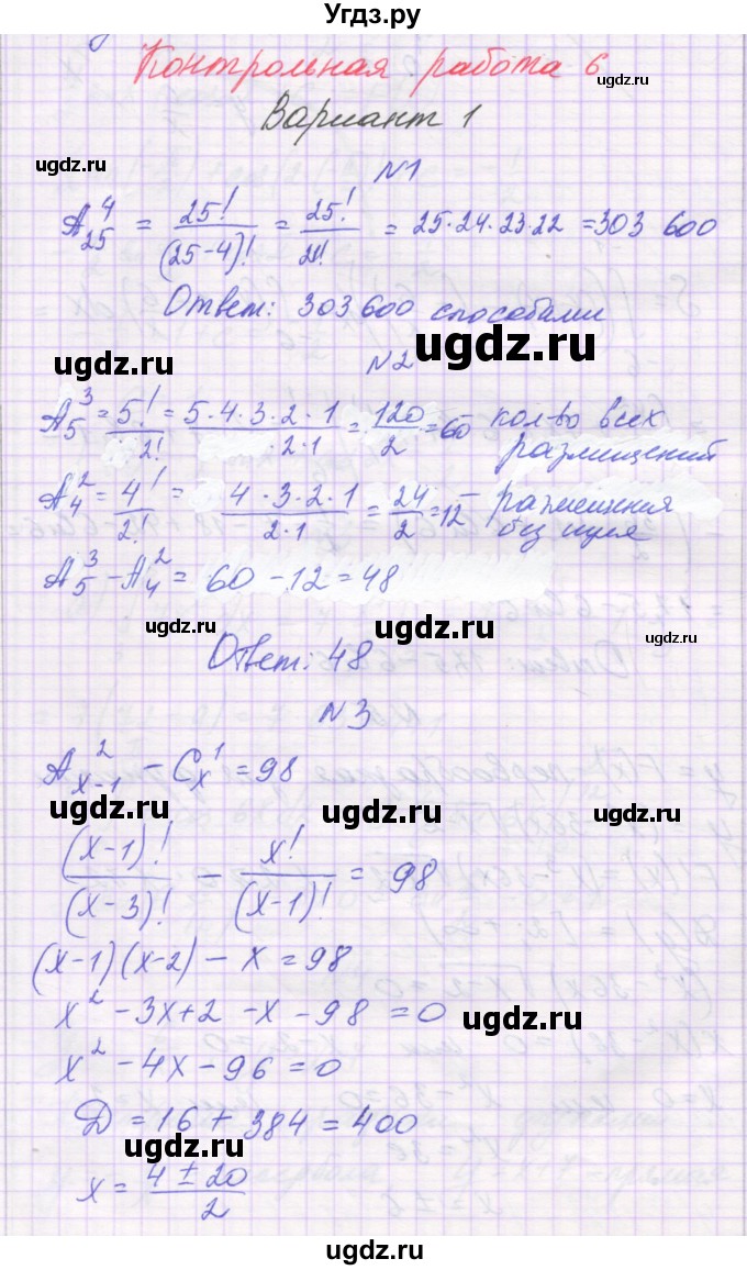 ГДЗ (Решебник) по алгебре 11 класс (контрольные работы) Глизбург В.И. / КР-6. вариант / 1