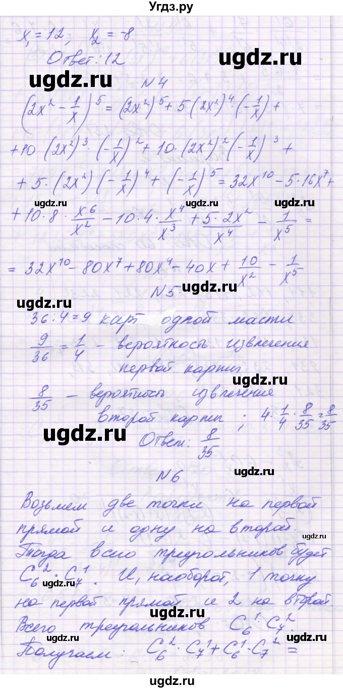 ГДЗ (Решебник) по алгебре 11 класс (контрольные работы) Глизбург В.И. / КР-6. вариант / 1(продолжение 2)