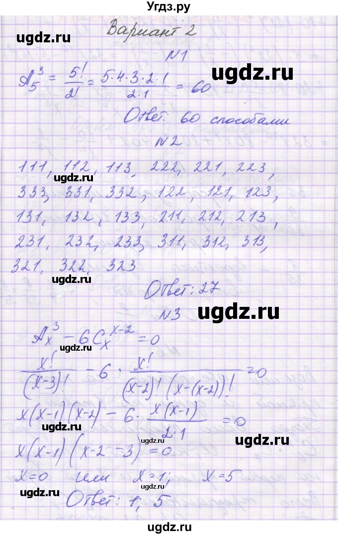 ГДЗ (Решебник) по алгебре 11 класс (контрольные работы) Глизбург В.И. / КР-6. вариант / 2