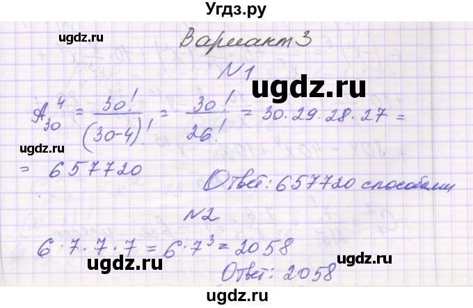 ГДЗ (Решебник) по алгебре 11 класс (контрольные работы) Глизбург В.И. / КР-6. вариант / 3