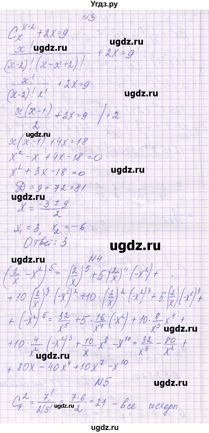 ГДЗ (Решебник) по алгебре 11 класс (контрольные работы) Глизбург В.И. / КР-6. вариант / 3(продолжение 2)