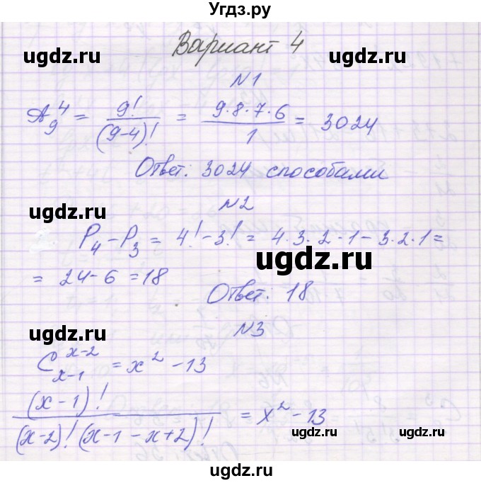 ГДЗ (Решебник) по алгебре 11 класс (контрольные работы) Глизбург В.И. / КР-6. вариант / 4