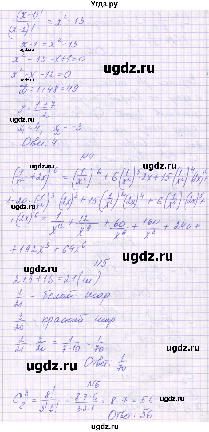 ГДЗ (Решебник) по алгебре 11 класс (контрольные работы) Глизбург В.И. / КР-6. вариант / 4(продолжение 2)