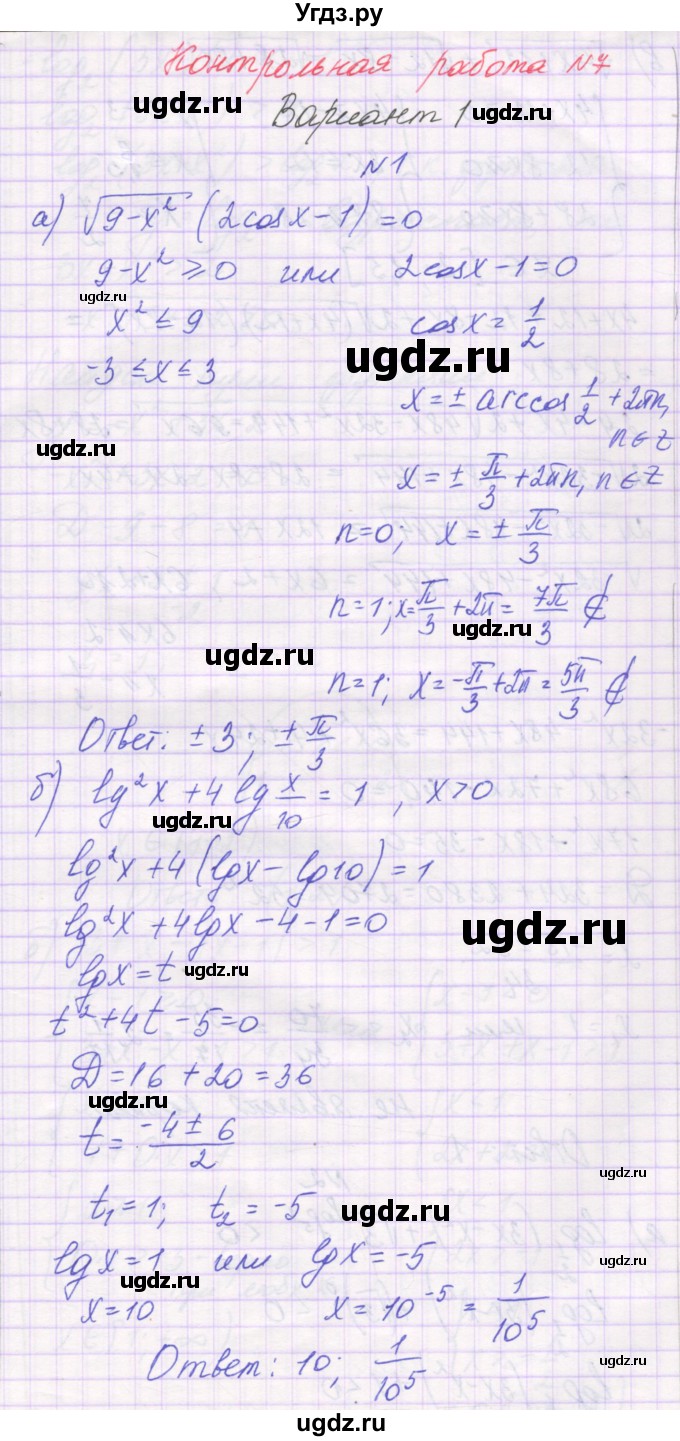 ГДЗ (Решебник) по алгебре 11 класс (контрольные работы) Глизбург В.И. / КР-7. вариант / 1