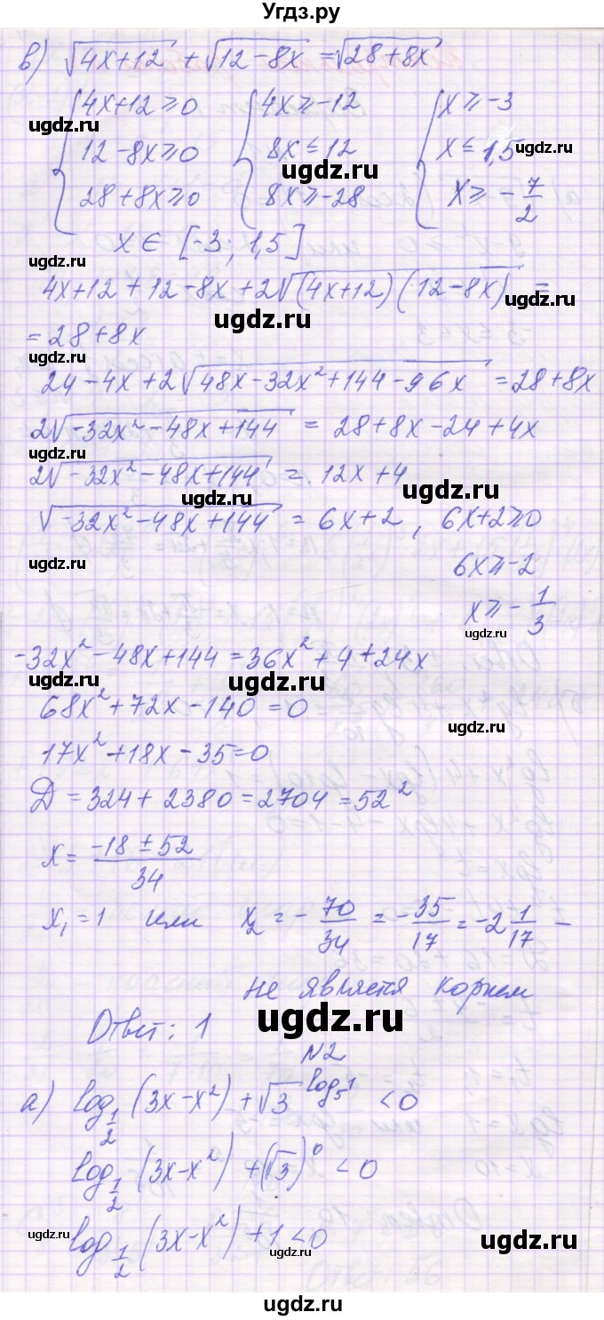 ГДЗ (Решебник) по алгебре 11 класс (контрольные работы) Глизбург В.И. / КР-7. вариант / 1(продолжение 2)