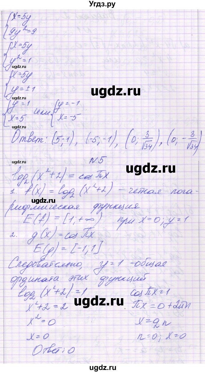 ГДЗ (Решебник) по алгебре 11 класс (контрольные работы) Глизбург В.И. / КР-7. вариант / 1(продолжение 7)