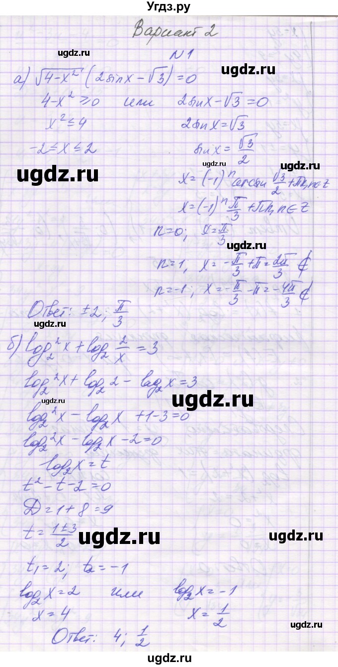 ГДЗ (Решебник) по алгебре 11 класс (контрольные работы) Глизбург В.И. / КР-7. вариант / 2