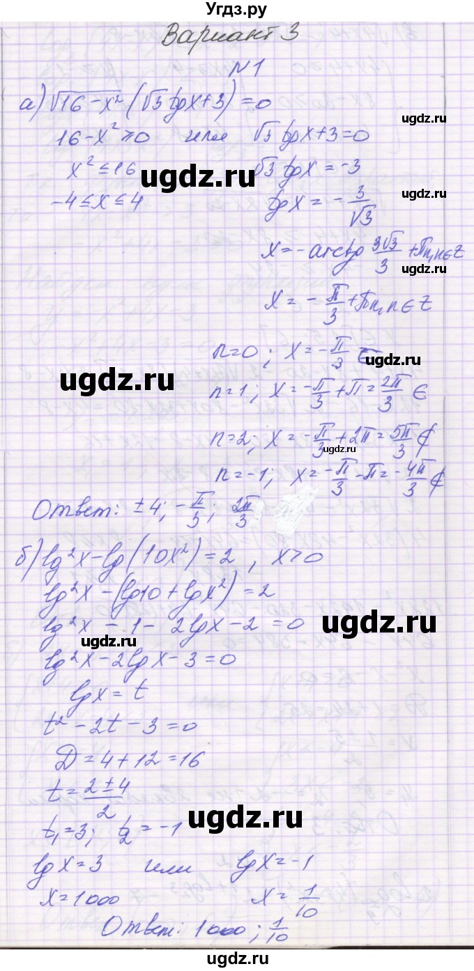 ГДЗ (Решебник) по алгебре 11 класс (контрольные работы) Глизбург В.И. / КР-7. вариант / 3