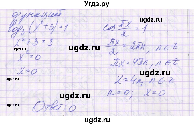 ГДЗ (Решебник) по алгебре 11 класс (контрольные работы) Глизбург В.И. / КР-7. вариант / 3(продолжение 7)