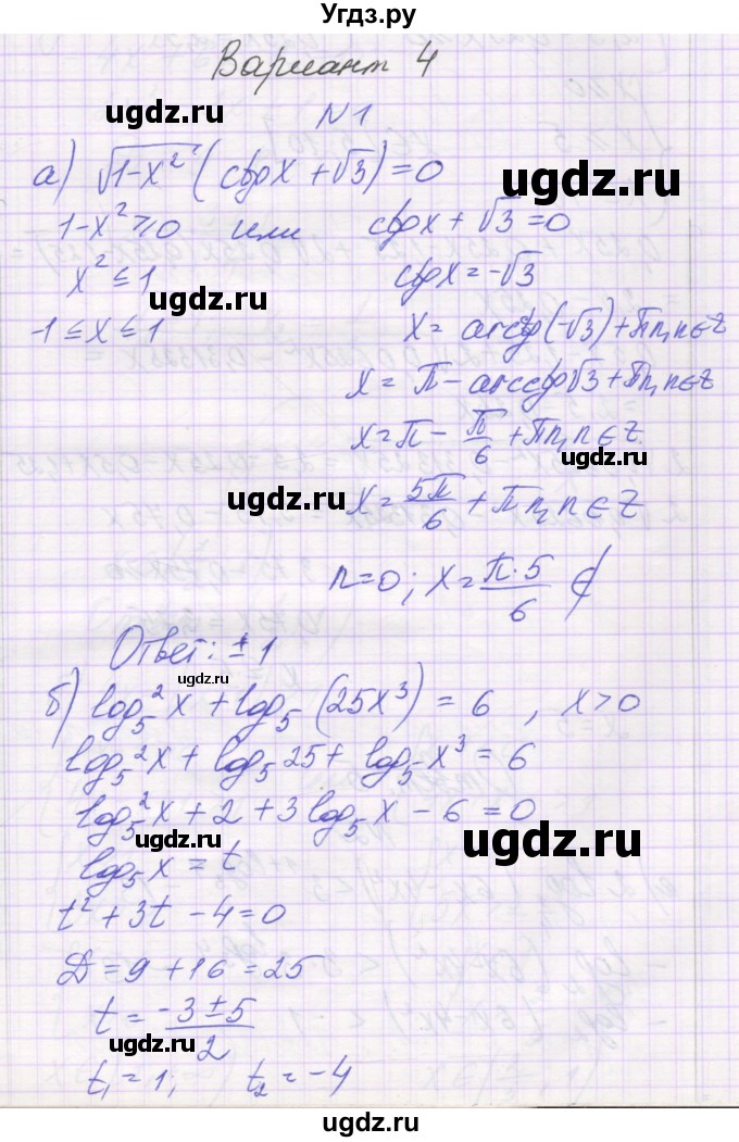 ГДЗ (Решебник) по алгебре 11 класс (контрольные работы) Глизбург В.И. / КР-7. вариант / 4