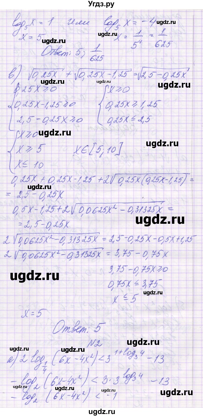 ГДЗ (Решебник) по алгебре 11 класс (контрольные работы) Глизбург В.И. / КР-7. вариант / 4(продолжение 2)