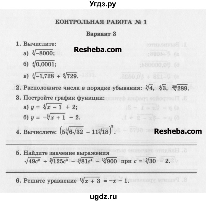 ГДЗ (Учебник) по алгебре 11 класс (контрольные работы) Глизбург В.И. / КР-1. вариант / 3