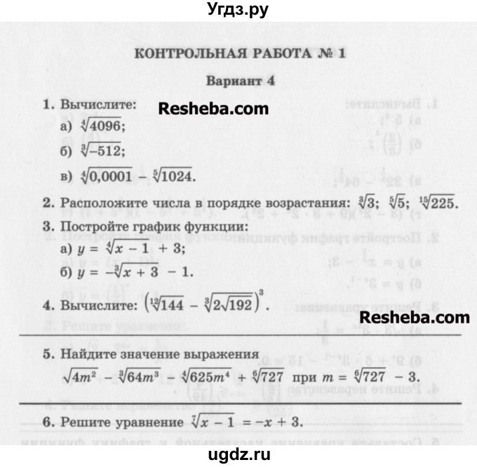 ГДЗ (Учебник) по алгебре 11 класс (контрольные работы) Глизбург В.И. / КР-1. вариант / 4