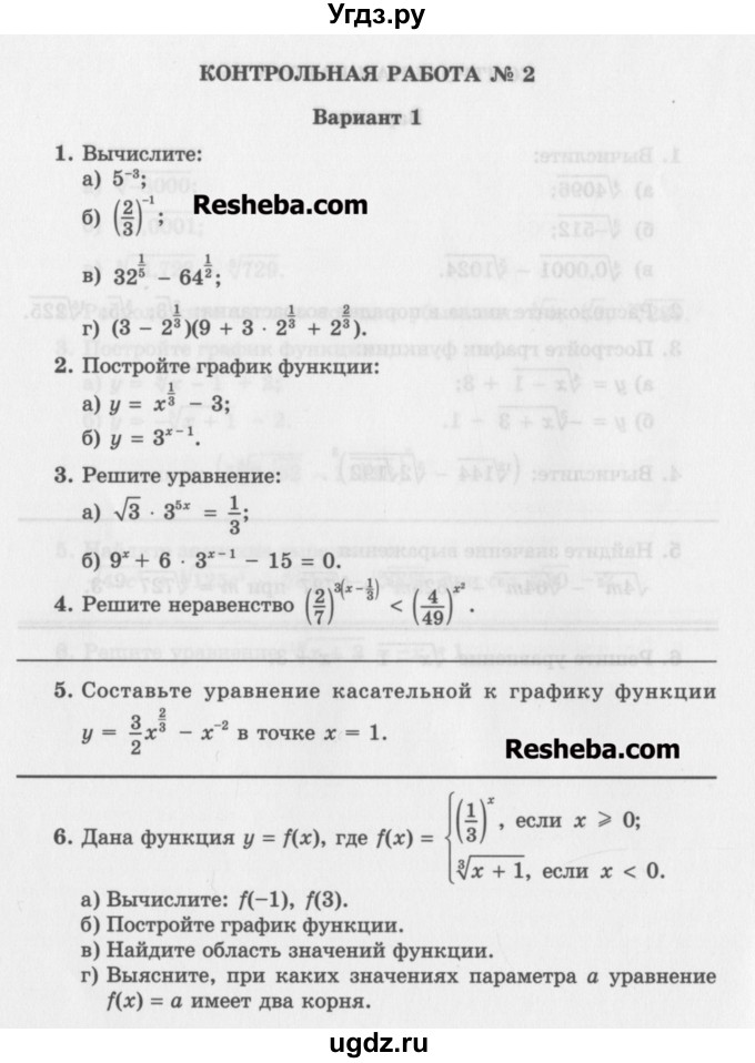 ГДЗ (Учебник) по алгебре 11 класс (контрольные работы) Глизбург В.И. / КР-2. вариант / 1