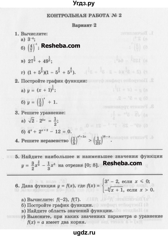 ГДЗ (Учебник) по алгебре 11 класс (контрольные работы) Глизбург В.И. / КР-2. вариант / 2