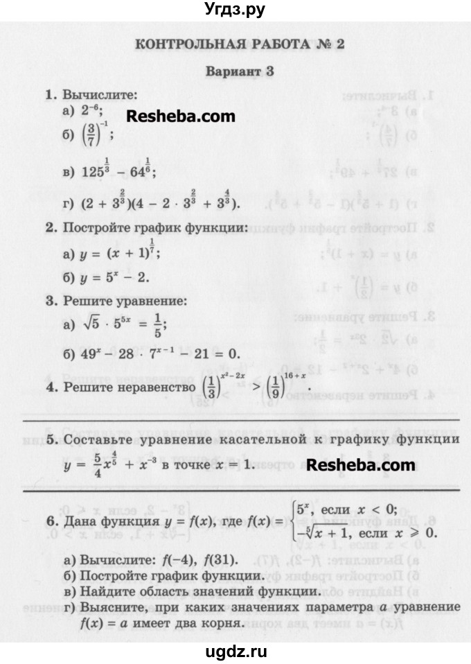 ГДЗ (Учебник) по алгебре 11 класс (контрольные работы) Глизбург В.И. / КР-2. вариант / 3