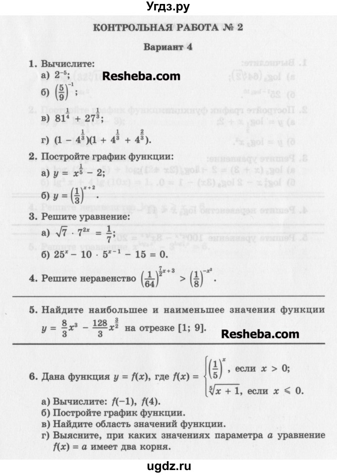 ГДЗ (Учебник) по алгебре 11 класс (контрольные работы) Глизбург В.И. / КР-2. вариант / 4