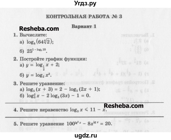 ГДЗ (Учебник) по алгебре 11 класс (контрольные работы) Глизбург В.И. / КР-3. вариант / 1