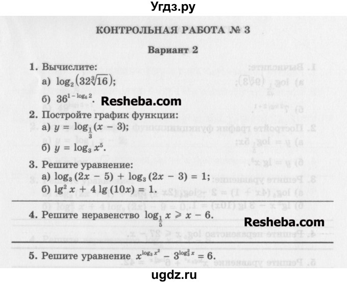ГДЗ (Учебник) по алгебре 11 класс (контрольные работы) Глизбург В.И. / КР-3. вариант / 2