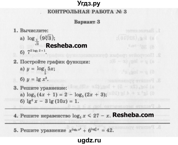 ГДЗ (Учебник) по алгебре 11 класс (контрольные работы) Глизбург В.И. / КР-3. вариант / 3