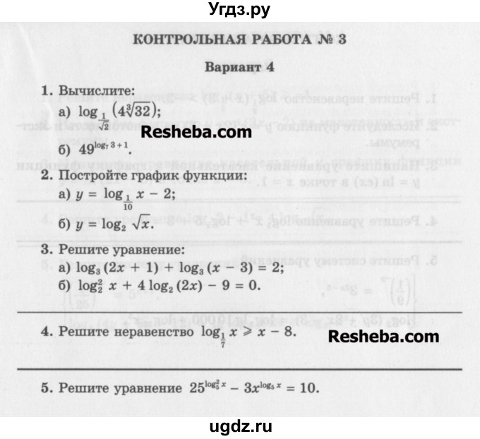 ГДЗ (Учебник) по алгебре 11 класс (контрольные работы) Глизбург В.И. / КР-3. вариант / 4