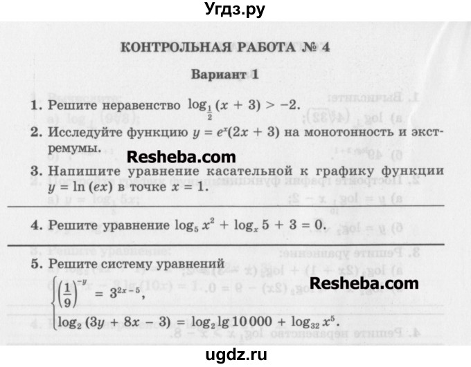 ГДЗ (Учебник) по алгебре 11 класс (контрольные работы) Глизбург В.И. / КР-4. вариант / 1