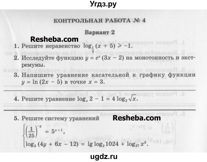 ГДЗ (Учебник) по алгебре 11 класс (контрольные работы) Глизбург В.И. / КР-4. вариант / 2
