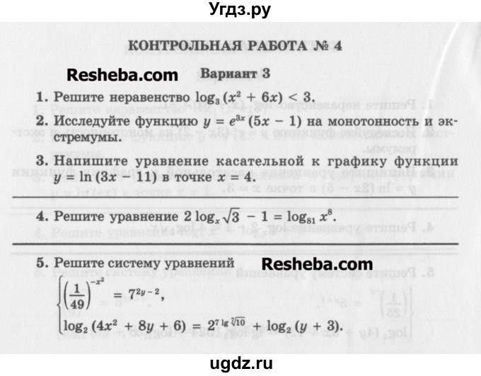ГДЗ (Учебник) по алгебре 11 класс (контрольные работы) Глизбург В.И. / КР-4. вариант / 3