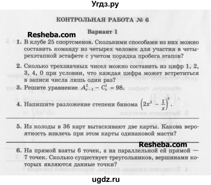 ГДЗ (Учебник) по алгебре 11 класс (контрольные работы) Глизбург В.И. / КР-6. вариант / 1
